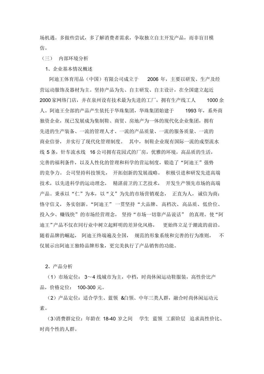 adivon阿迪王企业竞争分析_第5页