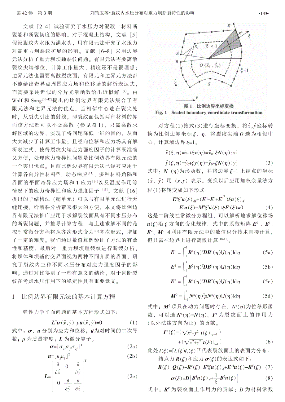 裂纹内水压分布对重力坝断裂特性的影响_第2页