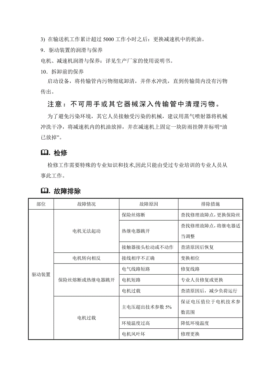 转鼓式格栅操作维护说明_第4页