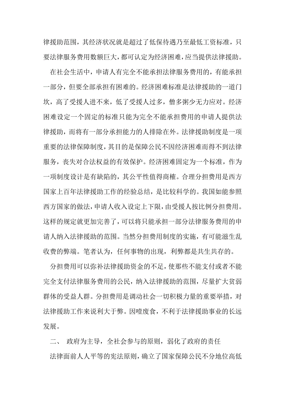 法律援助立法和受理审查几个问题的研究讨论_第3页