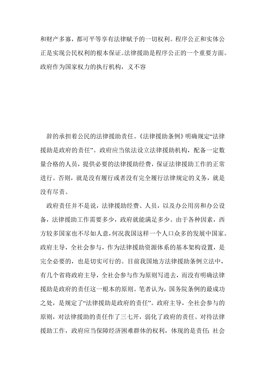 法律援助立法和受理审查几个问题的研究讨论_第4页