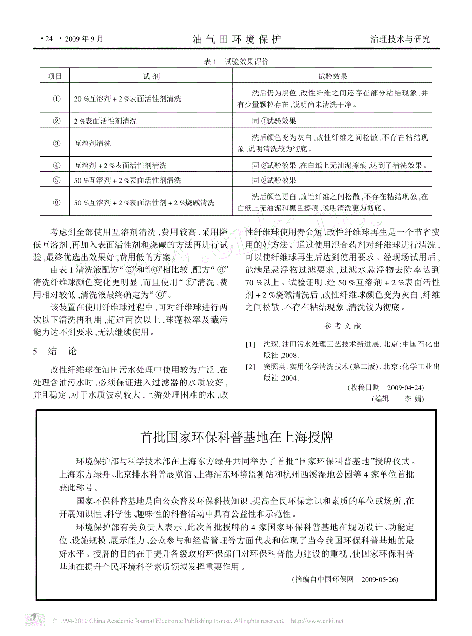 改性纤维球在油田污水处理中的应用_第3页