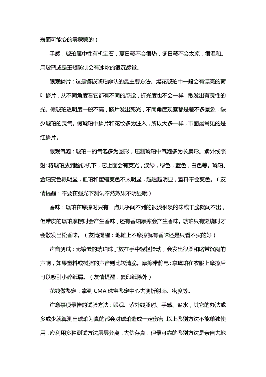 天然密蜡与人工合成密蜡的区别和鉴别方法_第3页