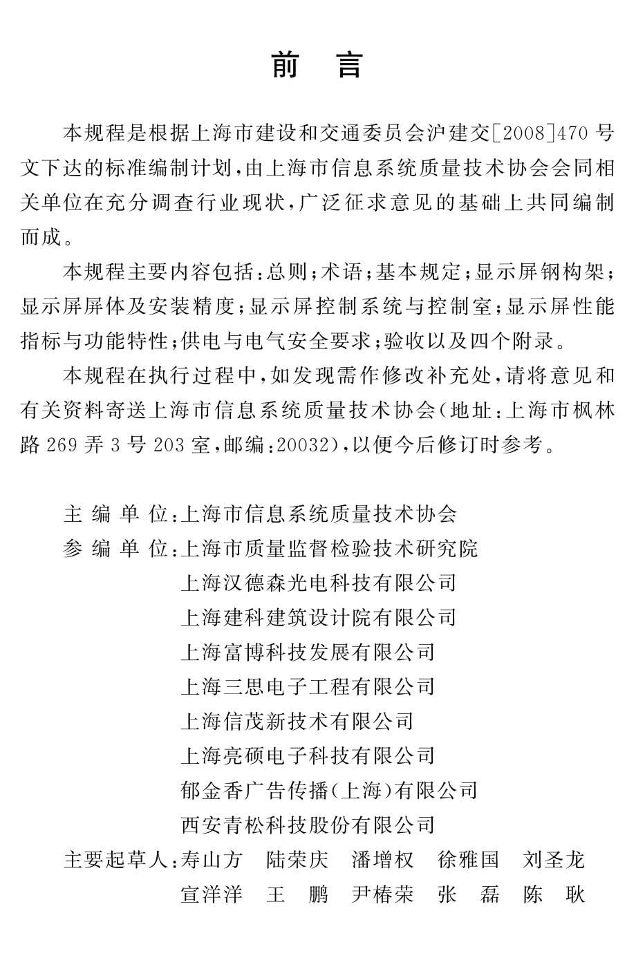 户外发光二极管(led)显示屏安装技术规程_第5页