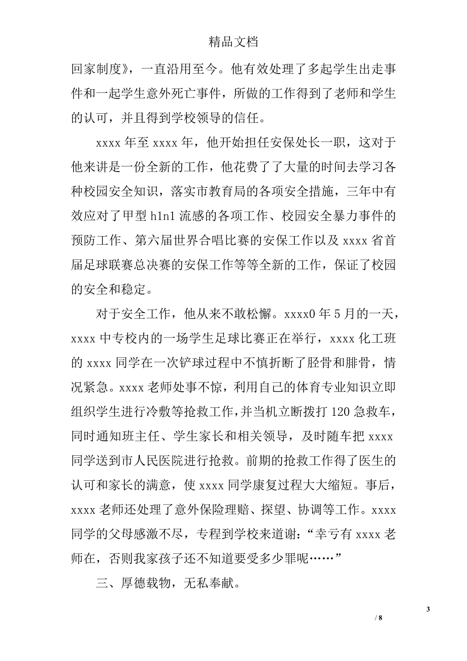 2016班主任事迹材料范文_第3页