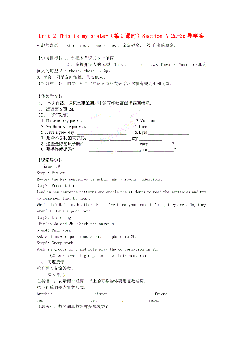 湖南省郴州市嘉禾县坦坪中学七年级英语上册 unit 2 this is my sister（第2课时）section a 2a-2d导学案（无答案）（新版）人教新目标版_第1页