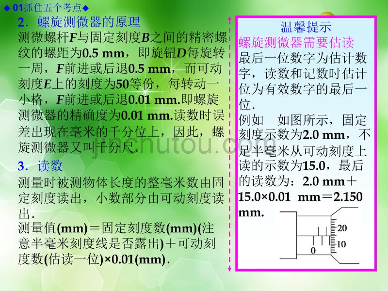 重庆市万州区龙宝中学高考物理总复习 第7章 第3讲 实验七 测定金属的电阻率课件_第5页
