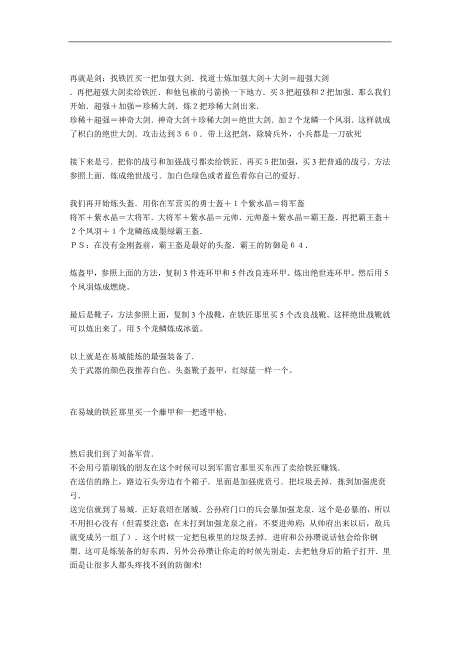 赵云传一  提前炼出终极装备的讲解以及长坂坡的走法_第2页