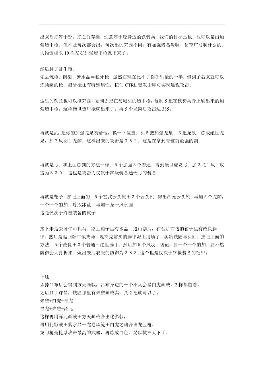 赵云传一  提前炼出终极装备的讲解以及长坂坡的走法_第3页