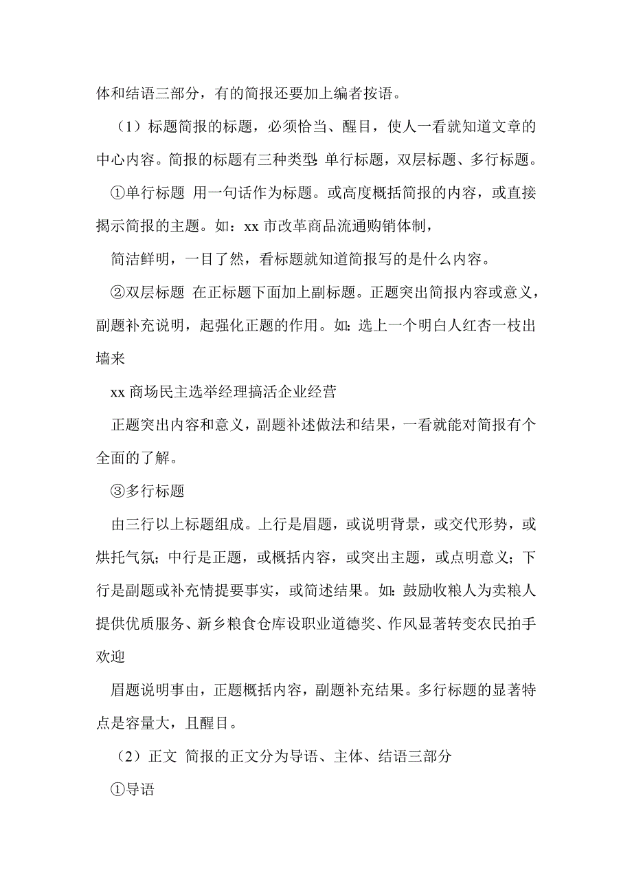 活动简报怎么写(精选多篇)_第2页