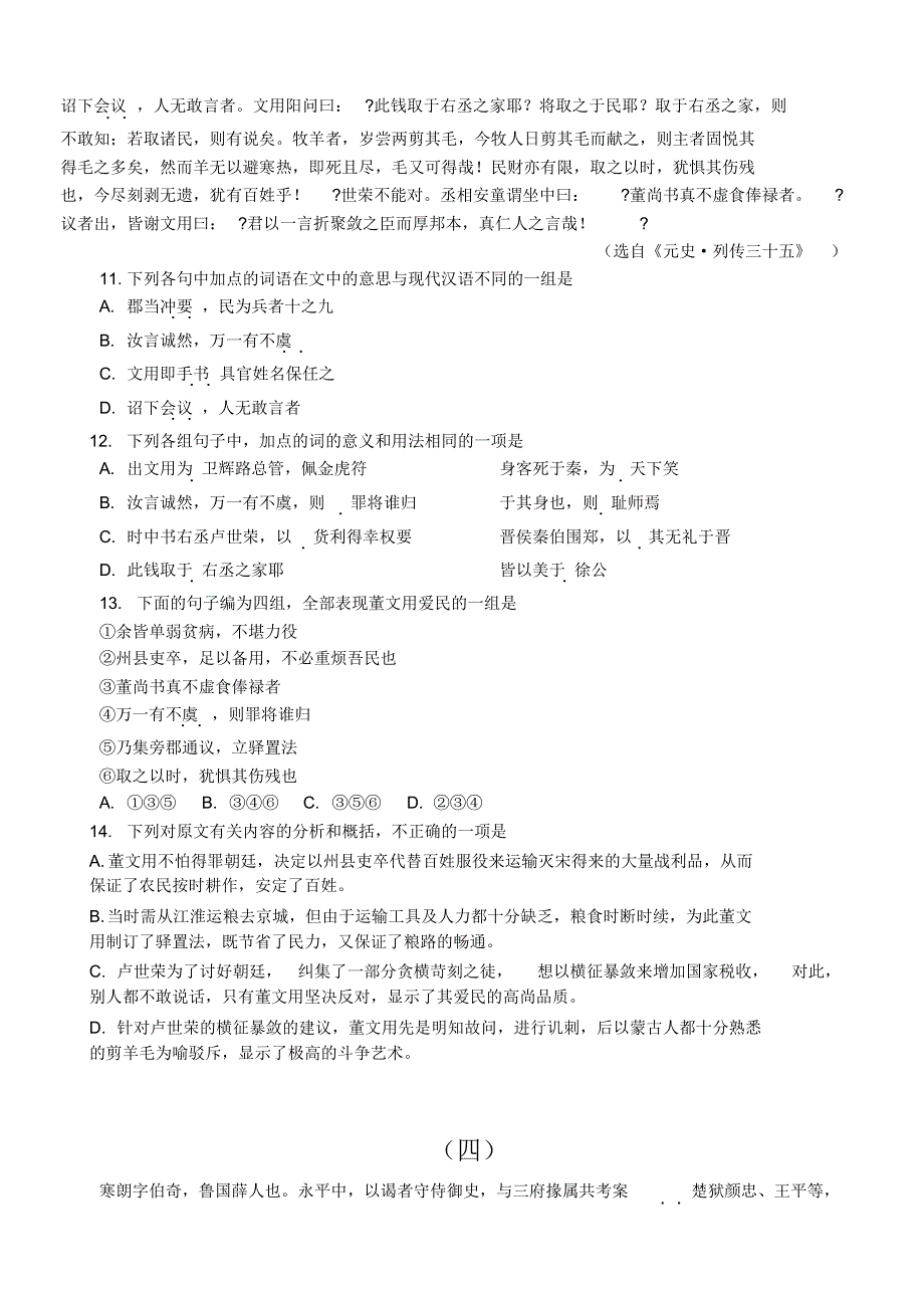 高考预测卷文言文_第4页