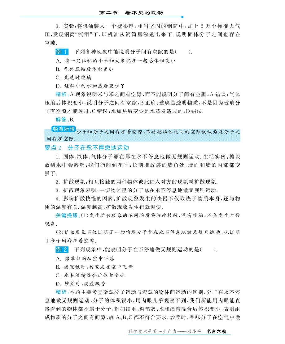 八年级物理全册 11.2 看不见的运动深解析（教材知识详析+拉分典例探究+知能提升训练，pdf） （新版）沪科版_第2页