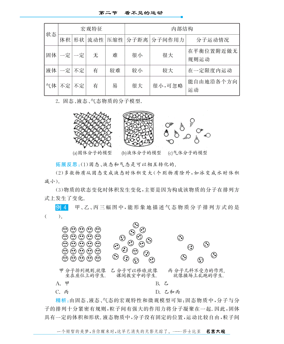 八年级物理全册 11.2 看不见的运动深解析（教材知识详析+拉分典例探究+知能提升训练，pdf） （新版）沪科版_第4页