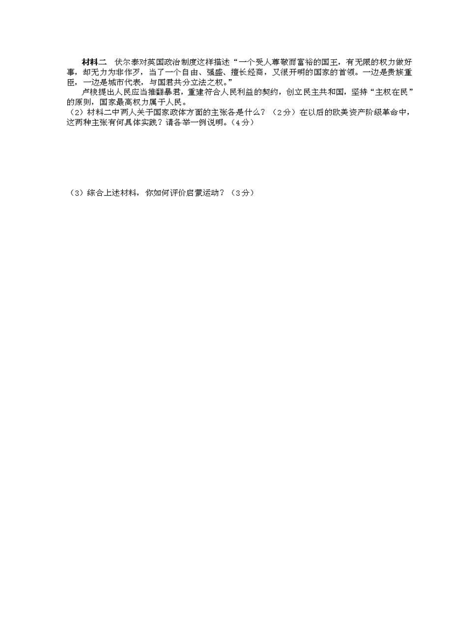 湖南省湘潭凤凰中学高中历史 第7课 启蒙运动学案2 新人教版必修3_第4页