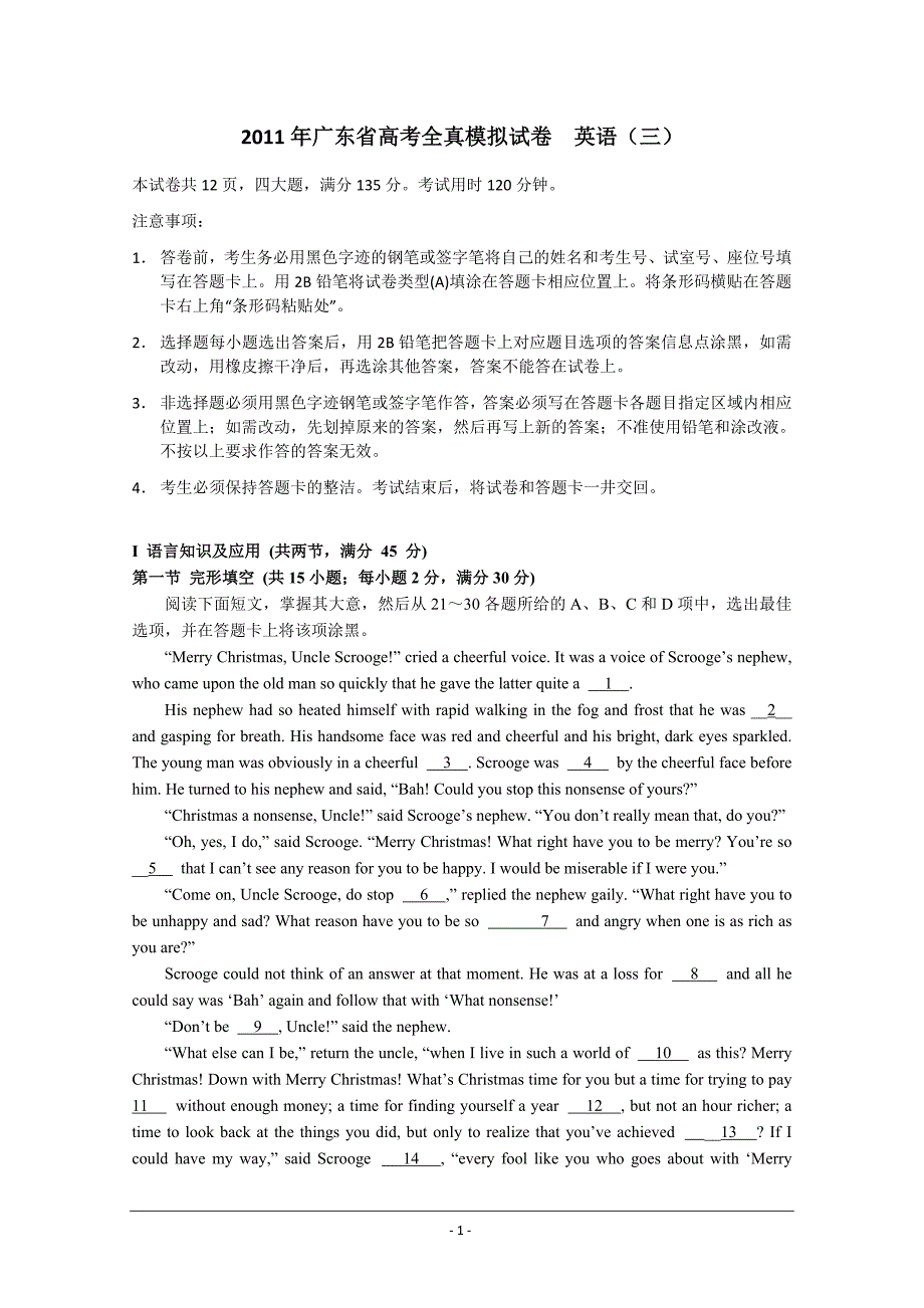 2011年广东省高考全真模拟试卷 英语(三)_第1页