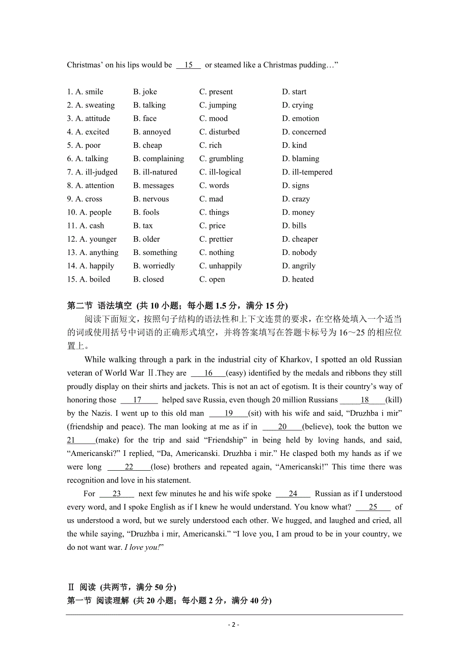 2011年广东省高考全真模拟试卷 英语(三)_第2页