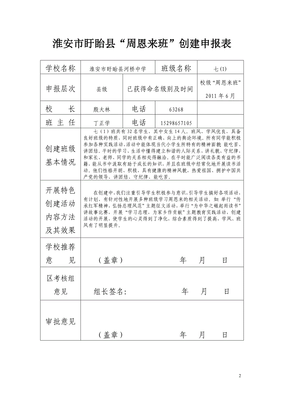 七一级周恩来班创建材料_第2页