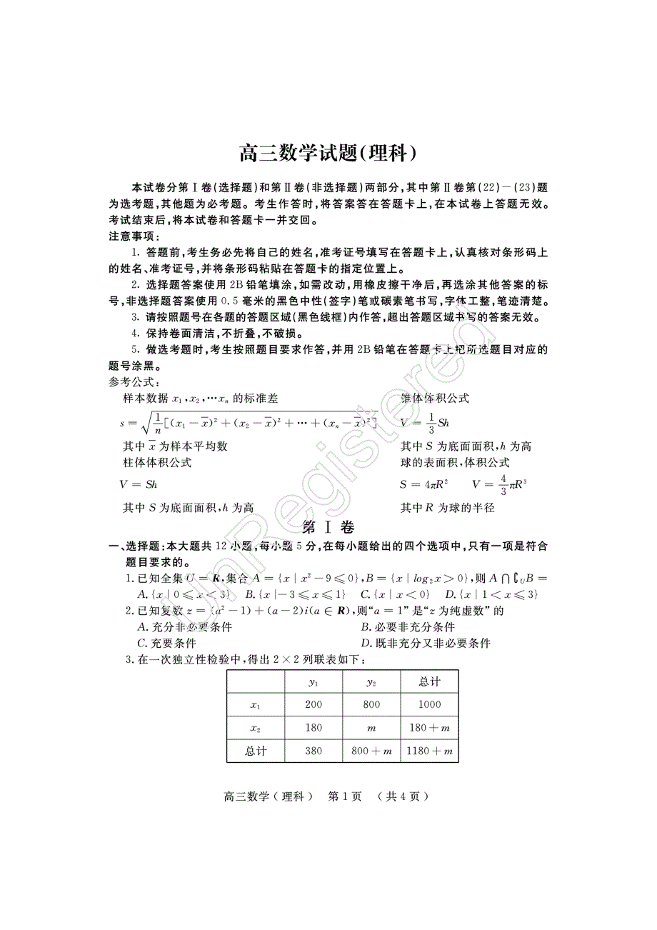 河南省开封市高三数学第二次模拟考试试卷 理（pdf）新人教a版_第1页