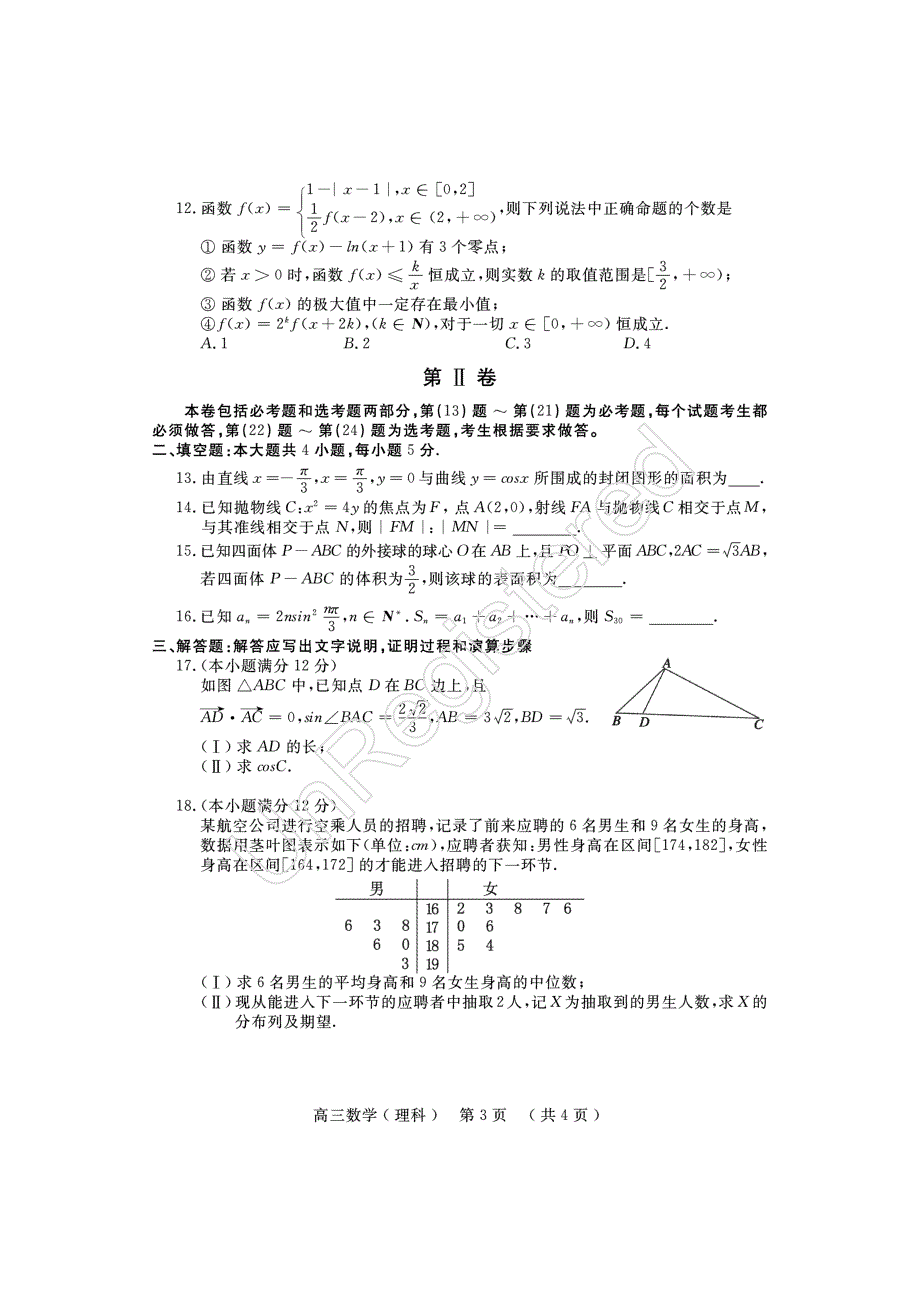 河南省开封市高三数学第二次模拟考试试卷 理（pdf）新人教a版_第4页