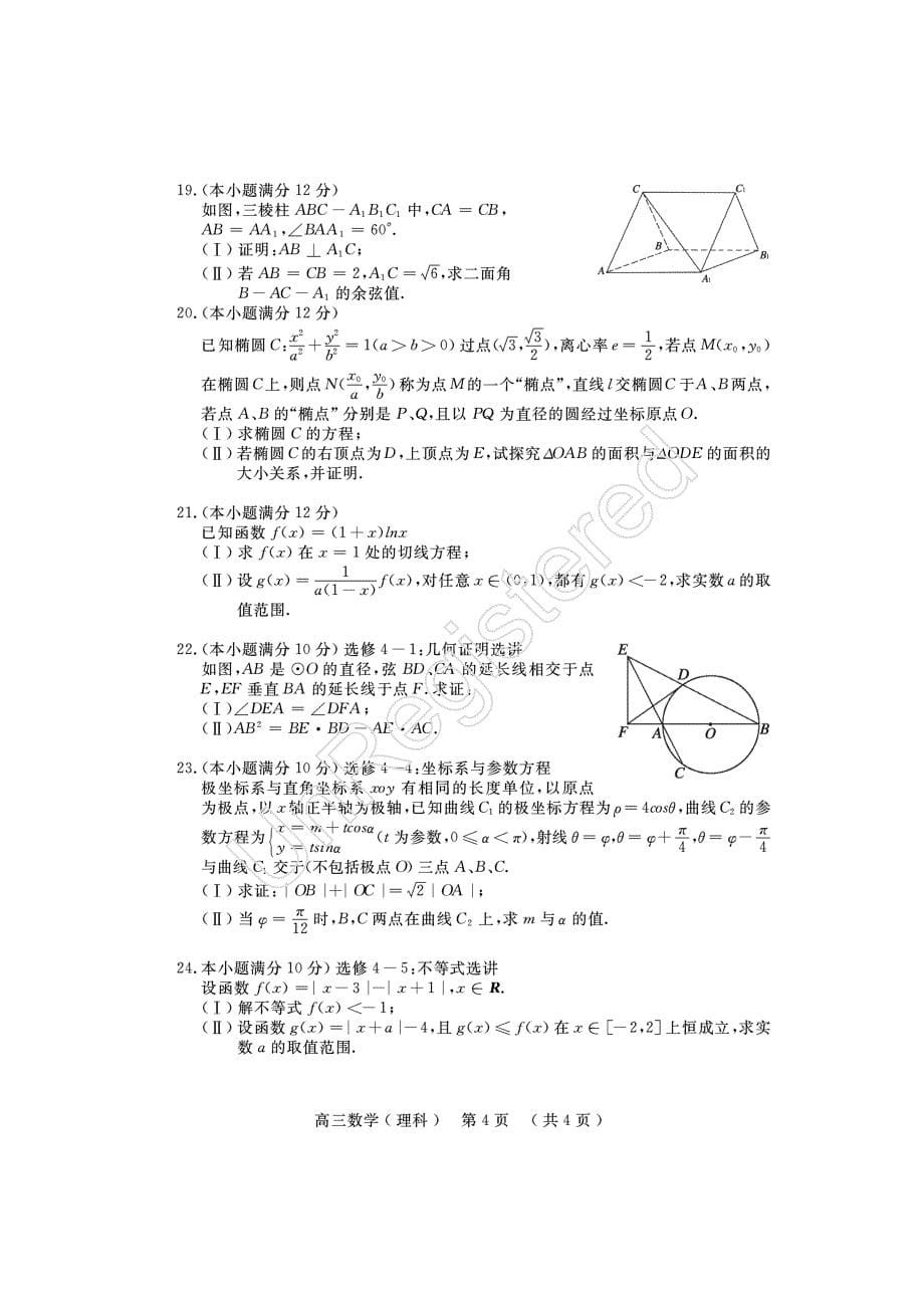 河南省开封市高三数学第二次模拟考试试卷 理（pdf）新人教a版_第5页