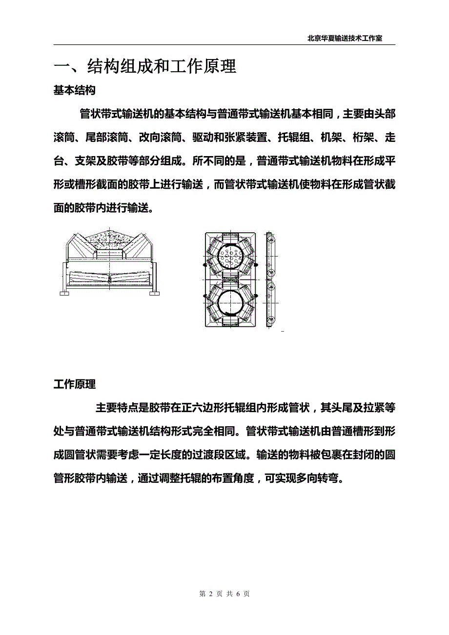 管带机和曲线皮带机技术开发、合作和安装_第2页