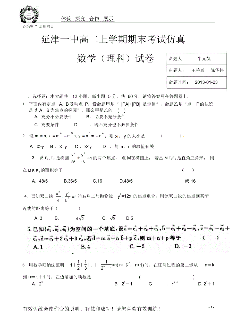 高二上学期期末预测卷_第1页