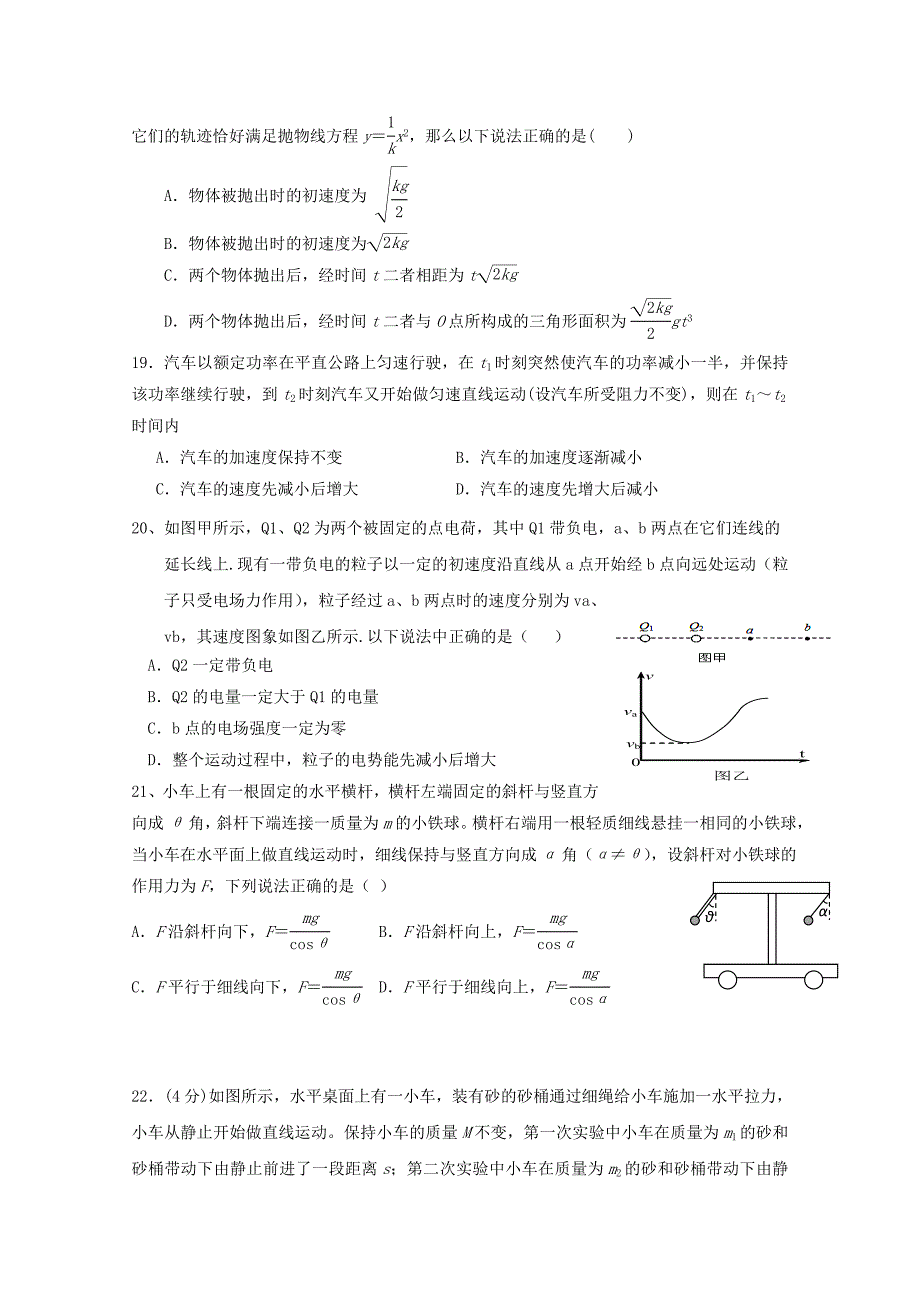 河北省衡水中学2015届高三物理上学期第十九周周测试题_第2页