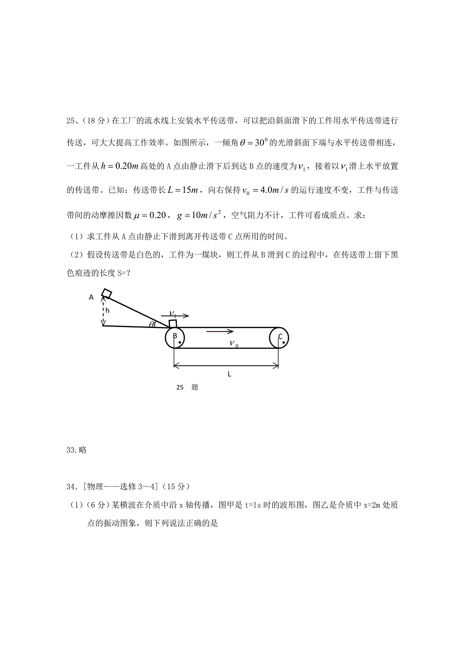 河北省衡水中学2015届高三物理上学期第十九周周测试题_第4页