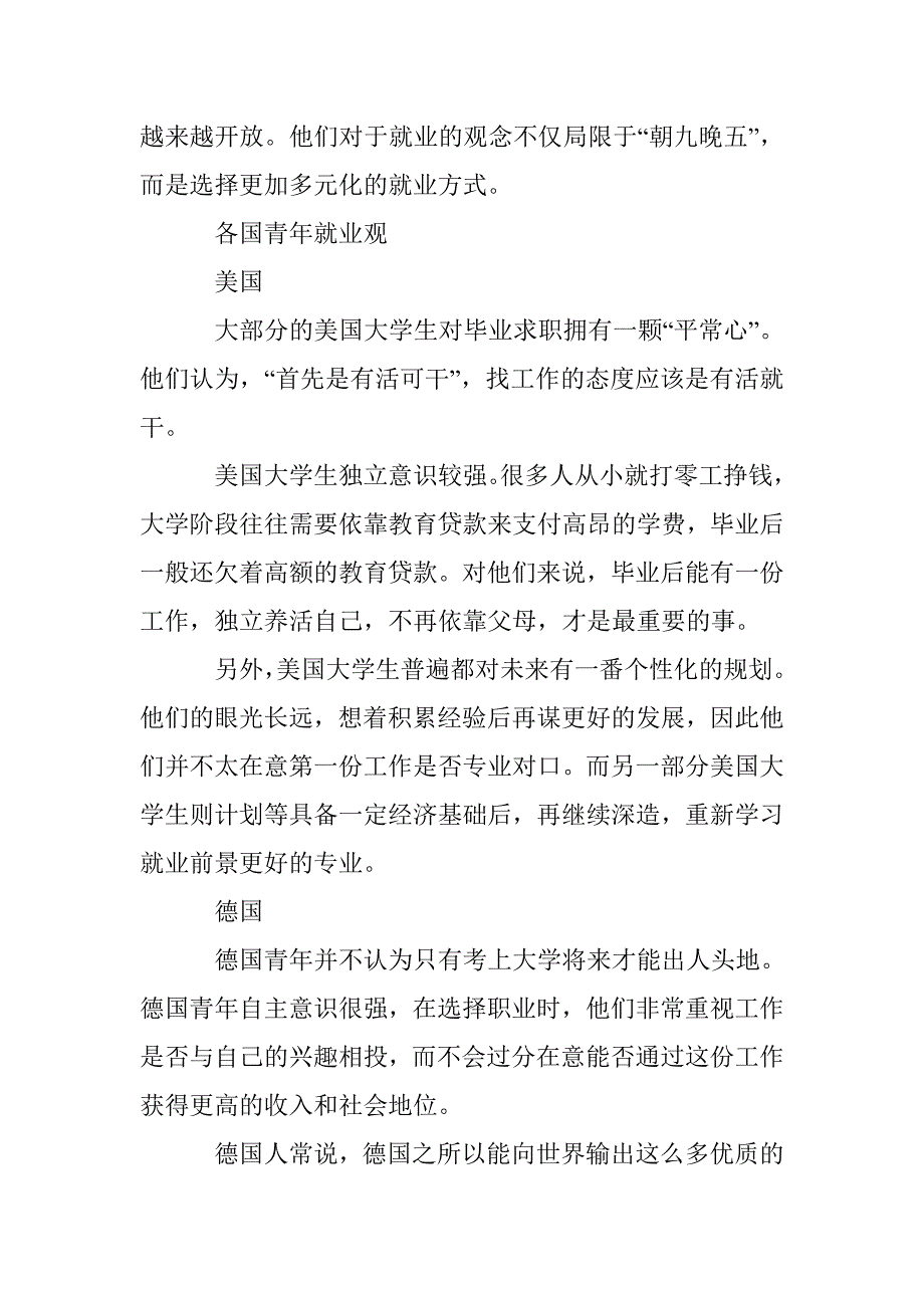 就业季,看国外青年就业观念有何不同_第2页