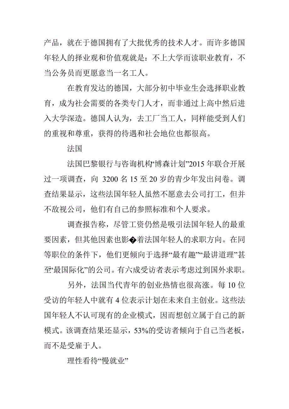 就业季,看国外青年就业观念有何不同_第3页