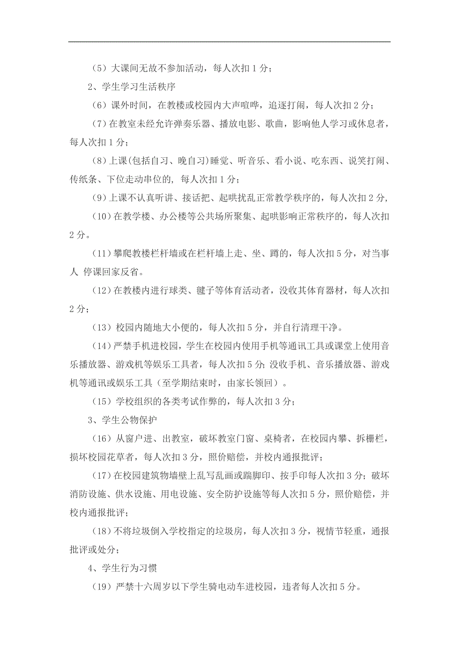 九年级班级挑战赛实施办法(试行)_第3页