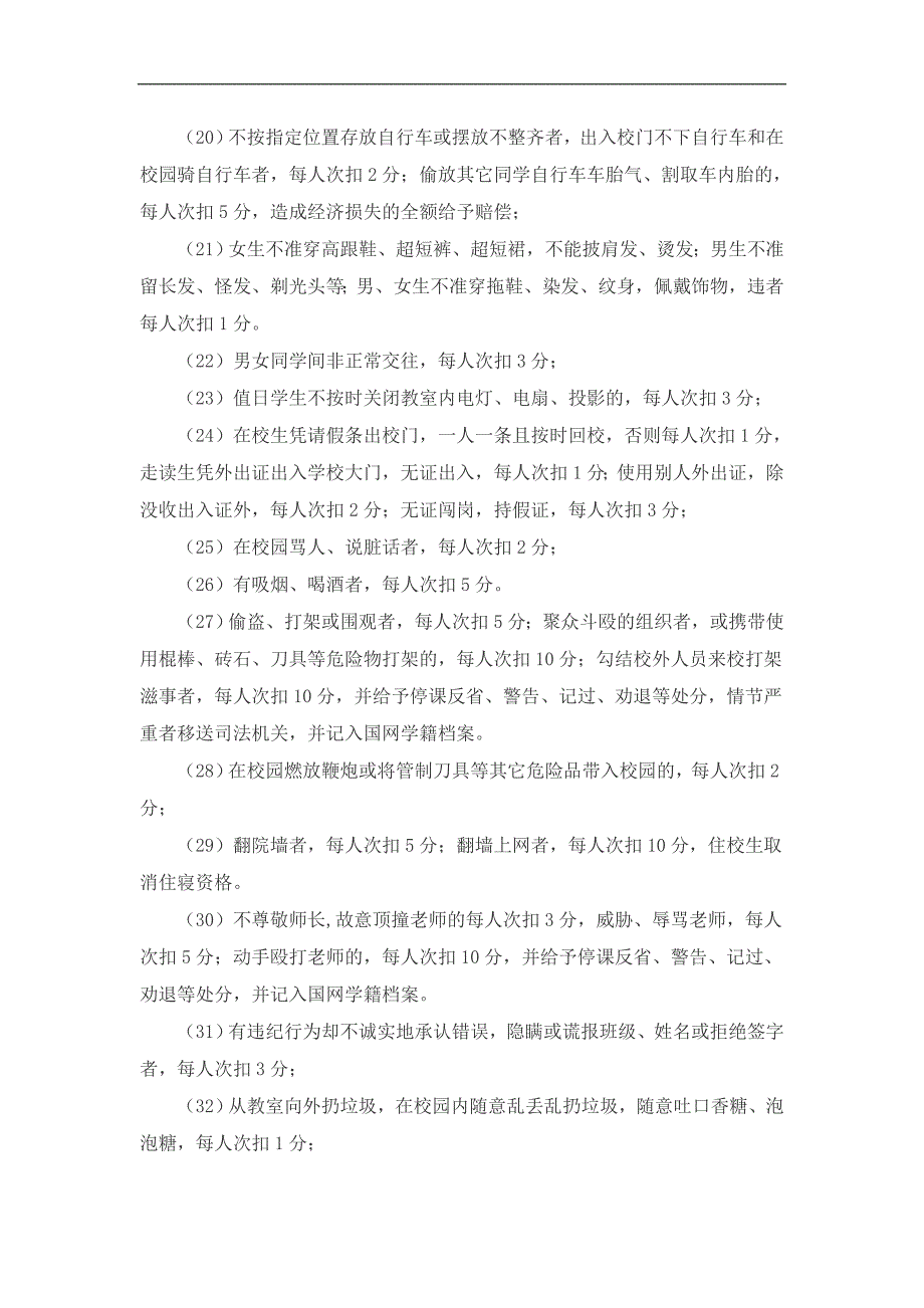 九年级班级挑战赛实施办法(试行)_第4页