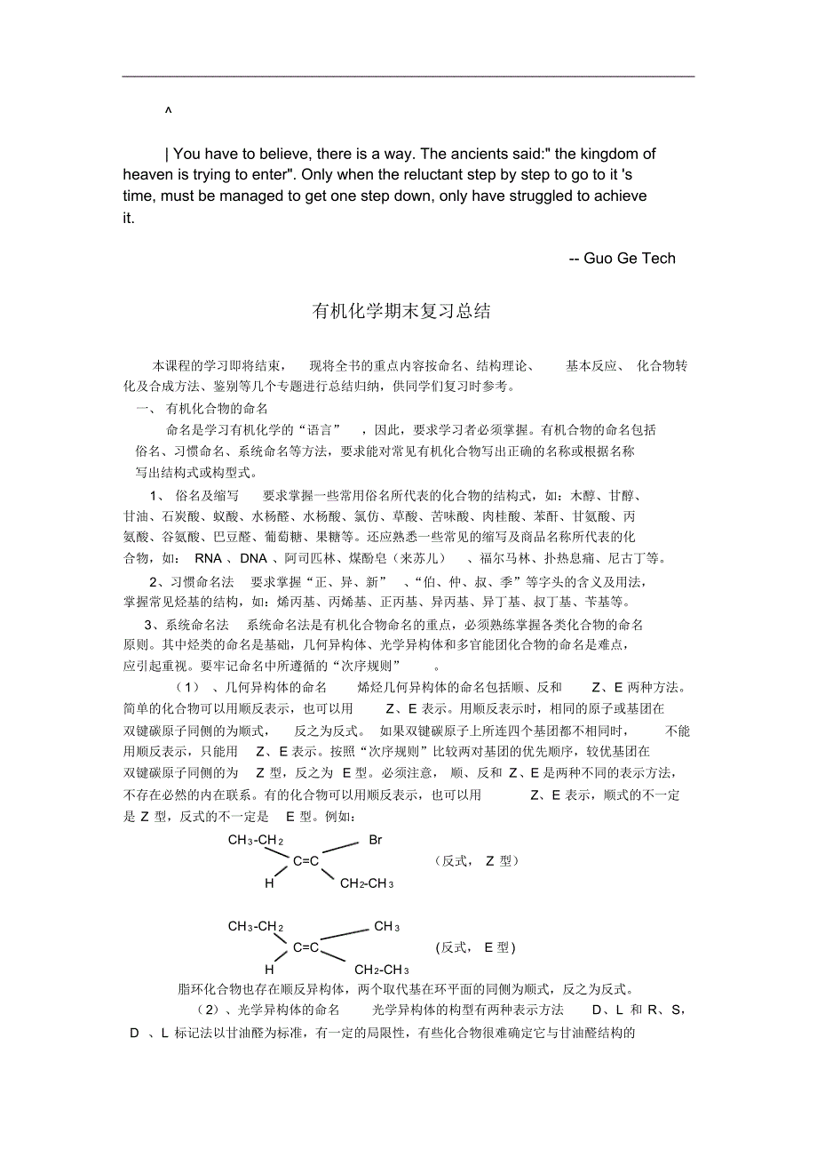 0qitreg大学_有机化学期末复习总结_第1页