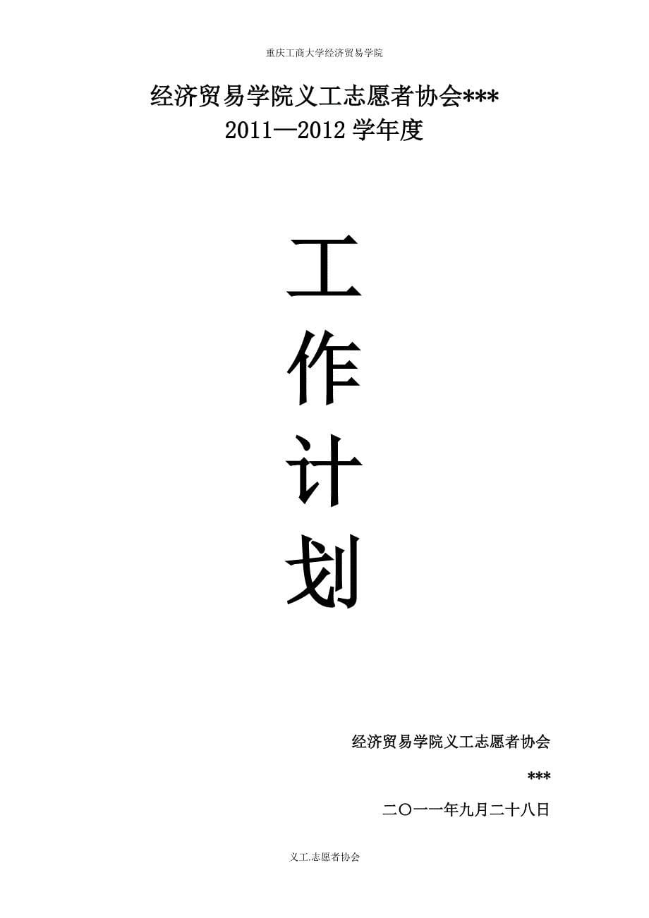 统战部工作计划_第5页