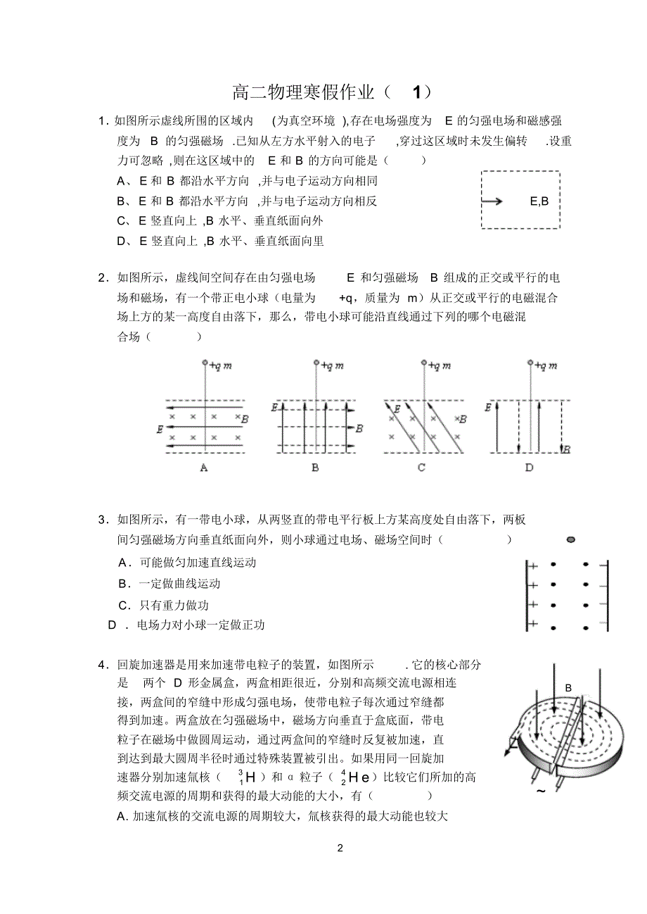 高二物理寒假作业_第2页