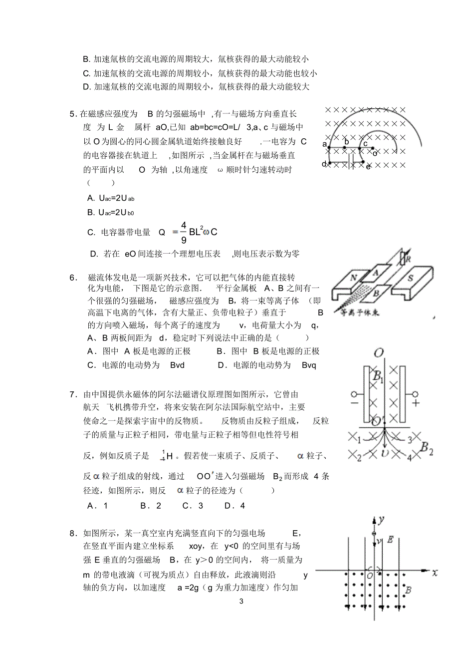 高二物理寒假作业_第3页