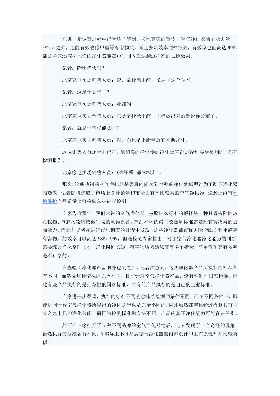 央视曝光空气净化器净化率远未达标_第2页