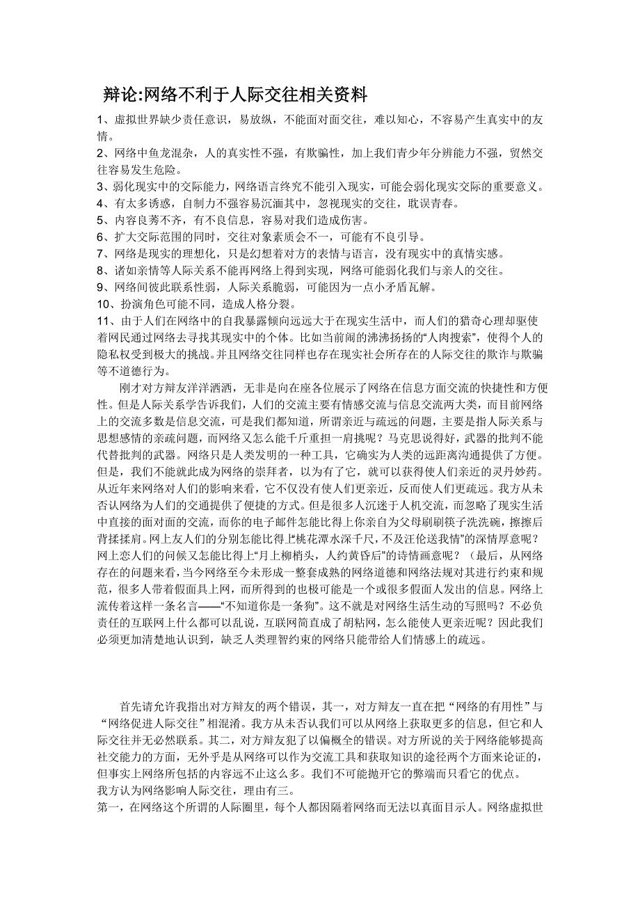 网络不利于人际交往_第1页