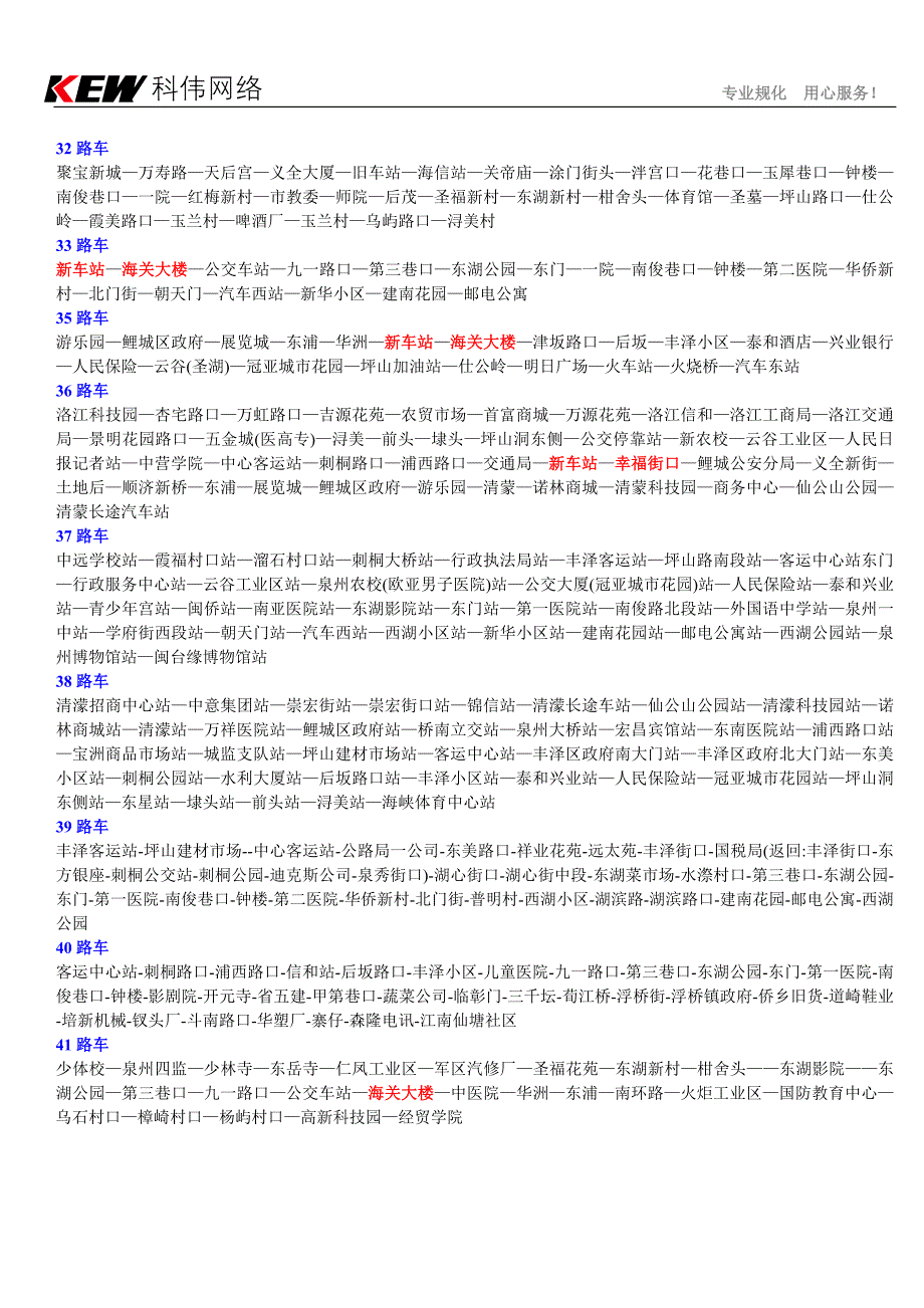 泉州公交车、泉州公交车路线查询、泉州市区公交车查询、泉州19路车、泉州17路、21路车、泉州动车站公交_第4页