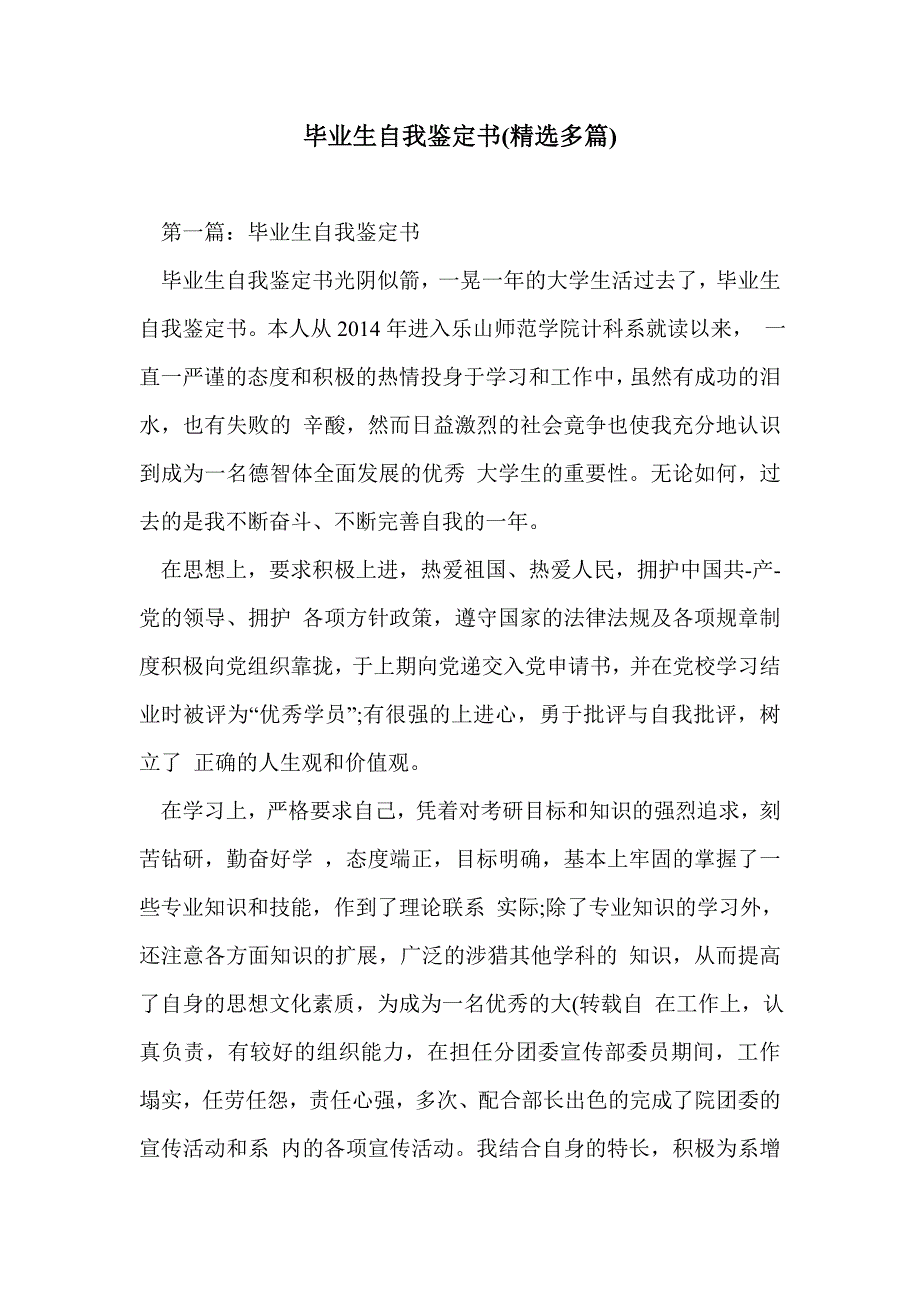 毕业生自我鉴定书(精选多篇)_第1页