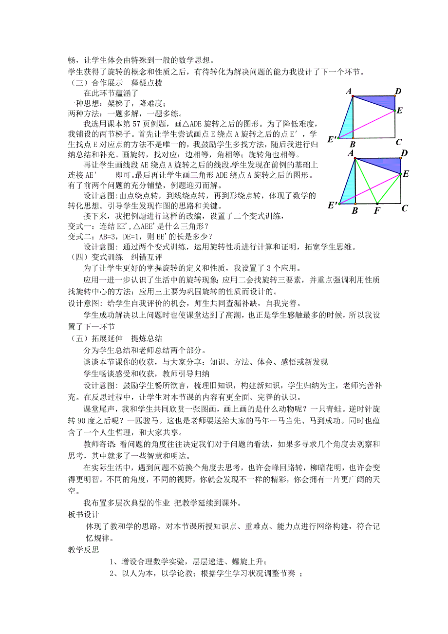 河南省安阳市第七中学九年级数学上册 23.1 图形的旋转（第1课时）说课稿 新人教版_第3页