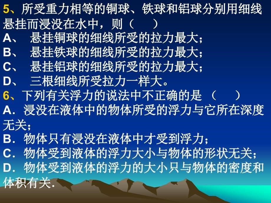 九年级物理浮力的应用1_第5页