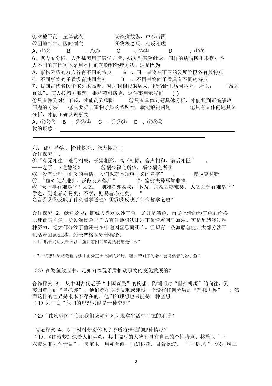 24矛盾是事物发展的源泉和动力_第3页