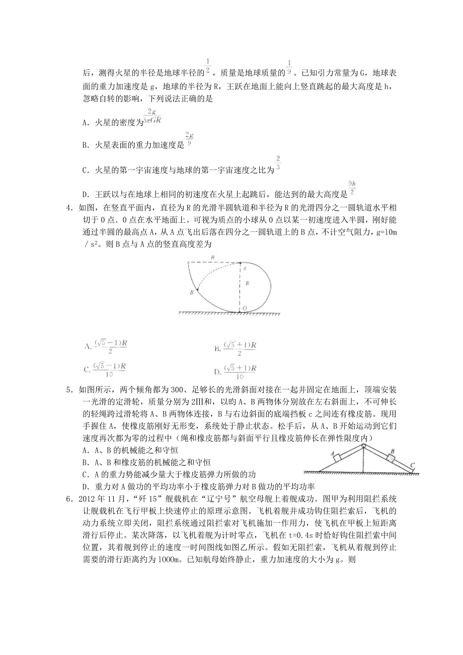 河北省衡水中学2015届高三物理上学期四调考试试卷_第2页