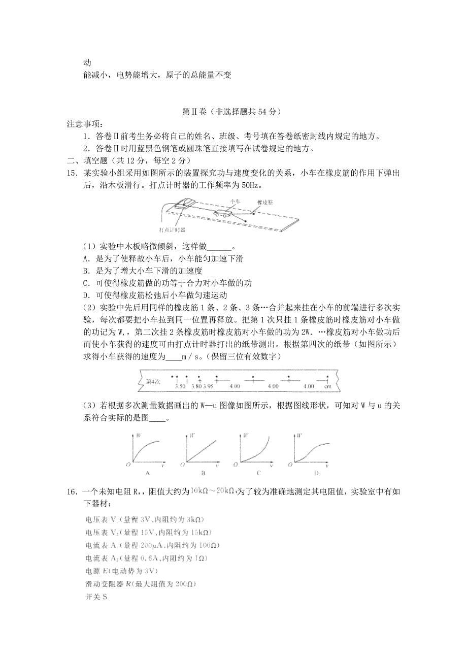 河北省衡水中学2015届高三物理上学期四调考试试卷_第5页