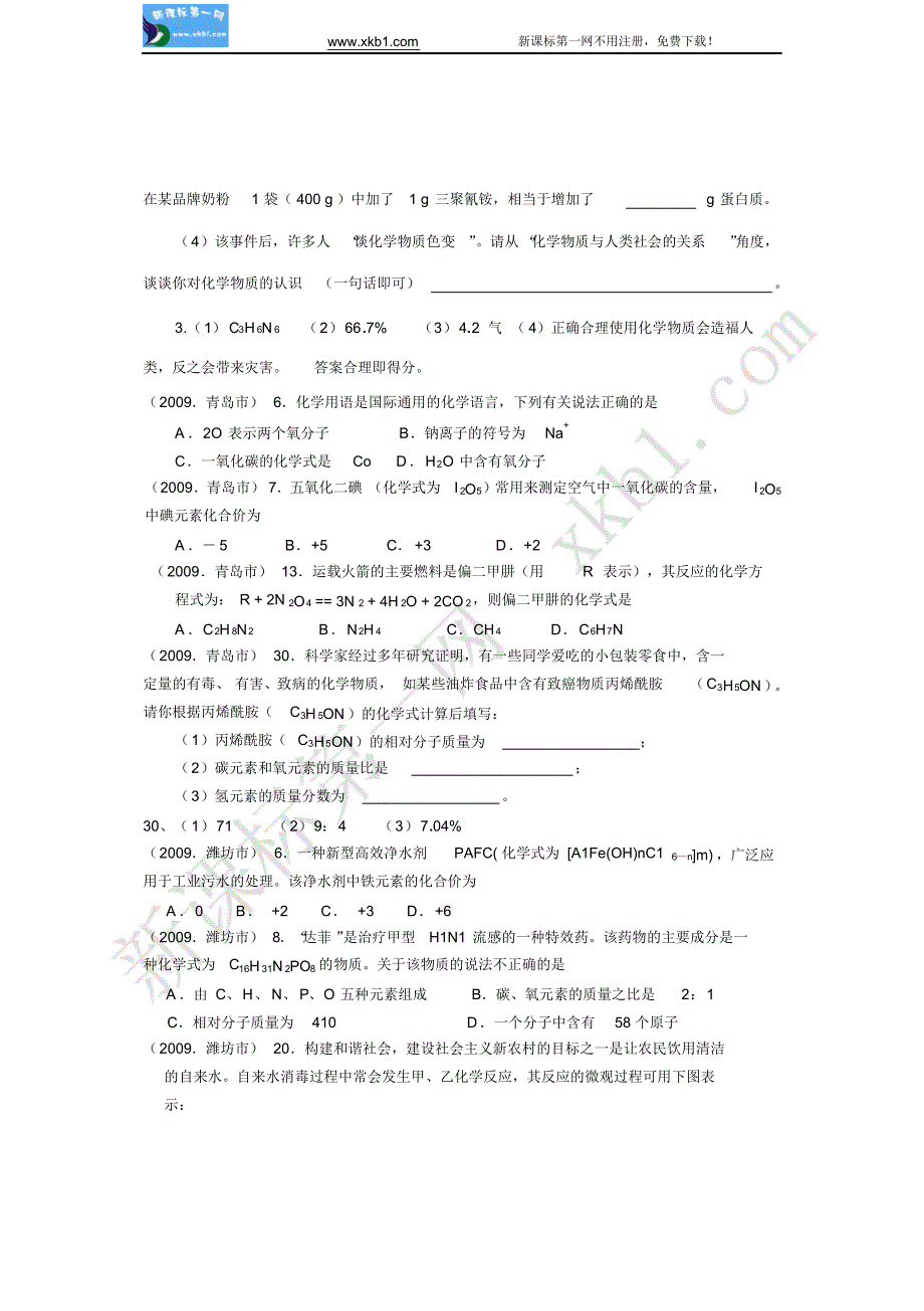 中考化学汇编(化合价、离子符号、化学式)_第3页