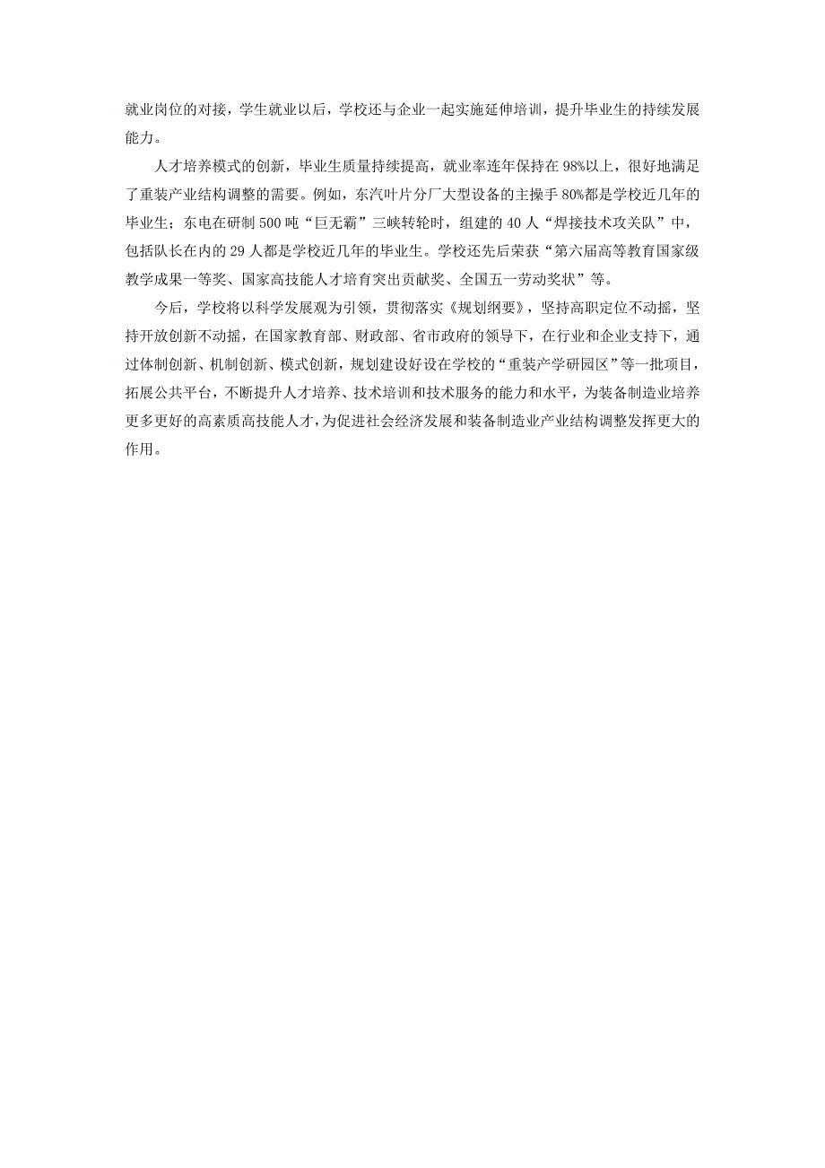 坚持开放创新,增强服务能力_第3页