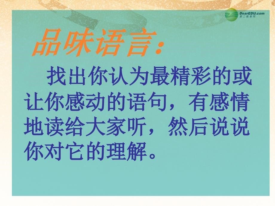 浙江省温州市第二十中学七年级语文下册《第24课 真正的英雄》课件 新人教版_第5页