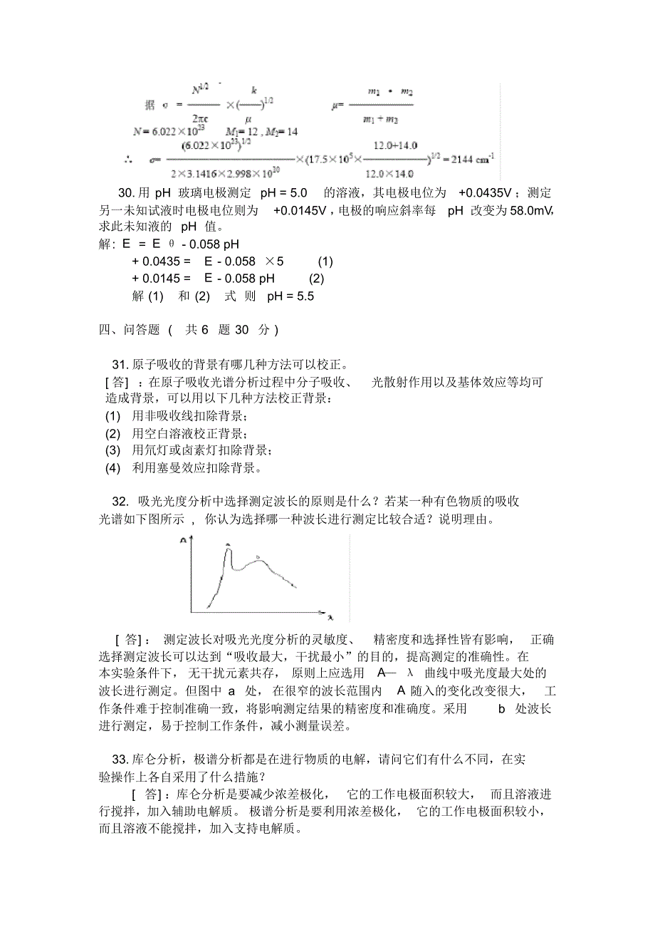 仪器分析试卷及答案(9)_第4页