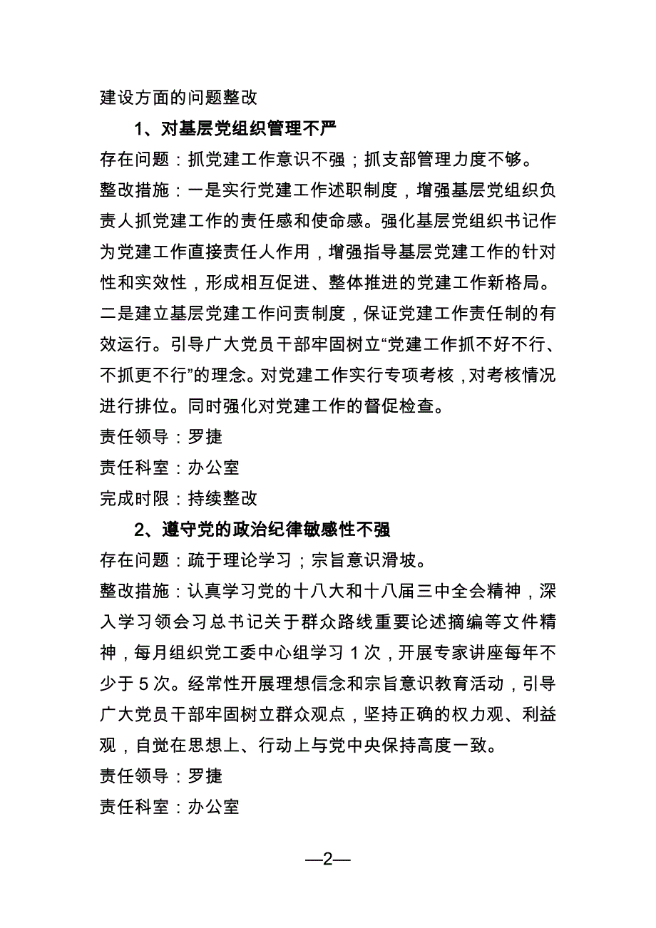 仪征市行政服务中心党的群众路线教育实践活动领导班子整改_第2页